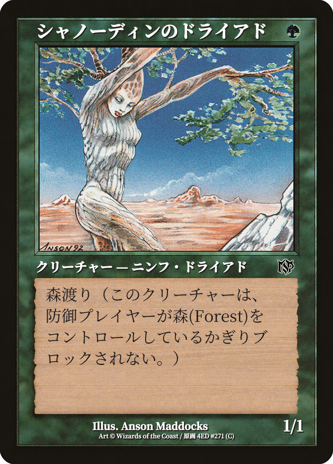 シャノーディンのドライアド