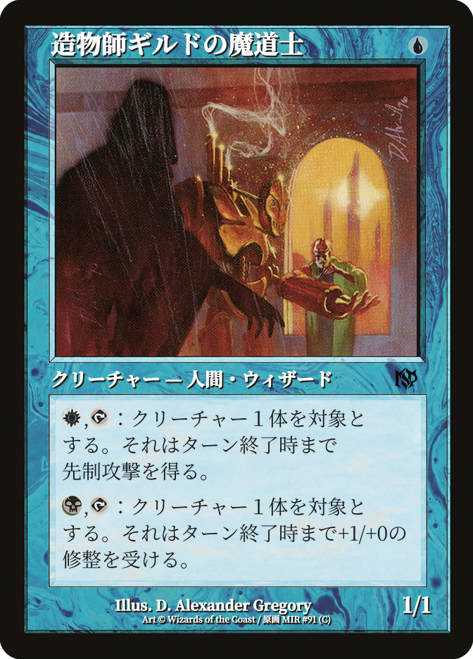 造物師ギルドの魔道士