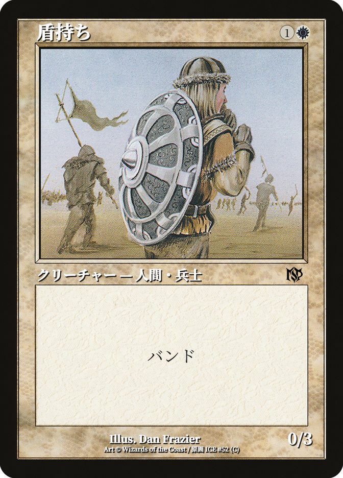 盾持ち