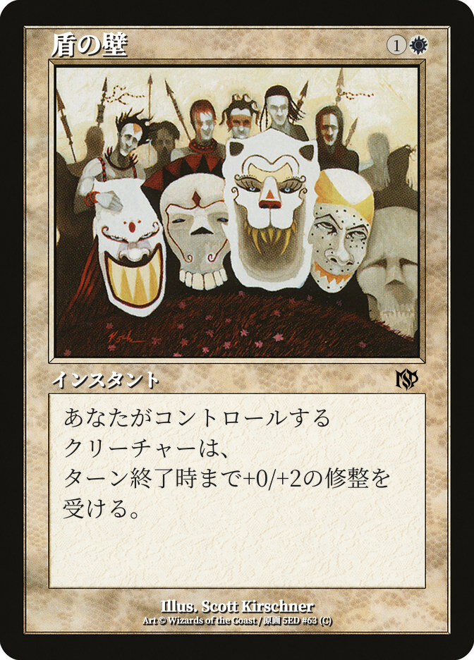 盾の壁