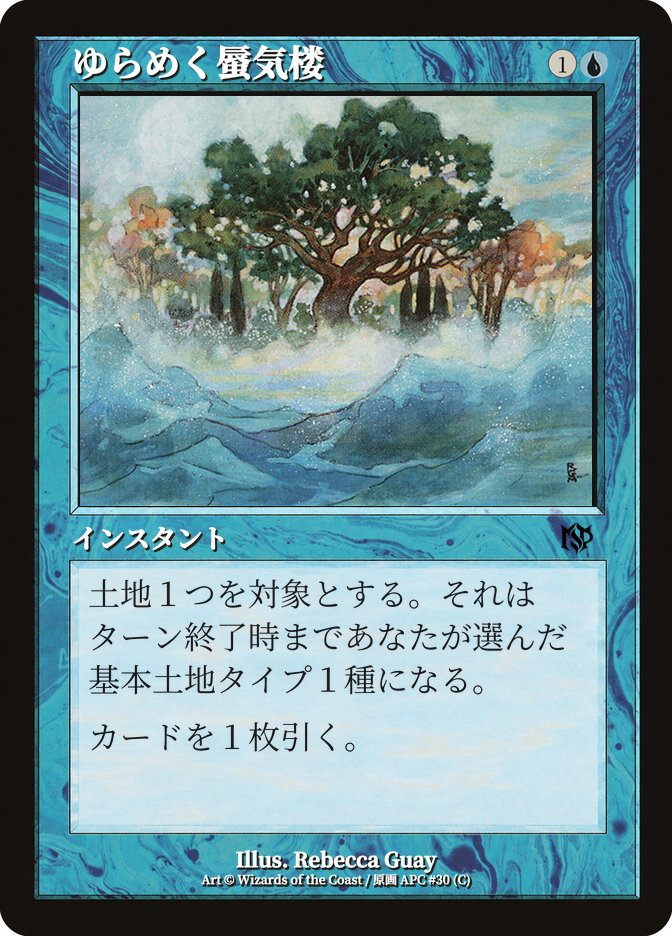 ゆらめく蜃気楼