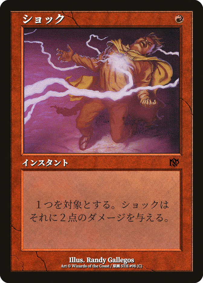ショック