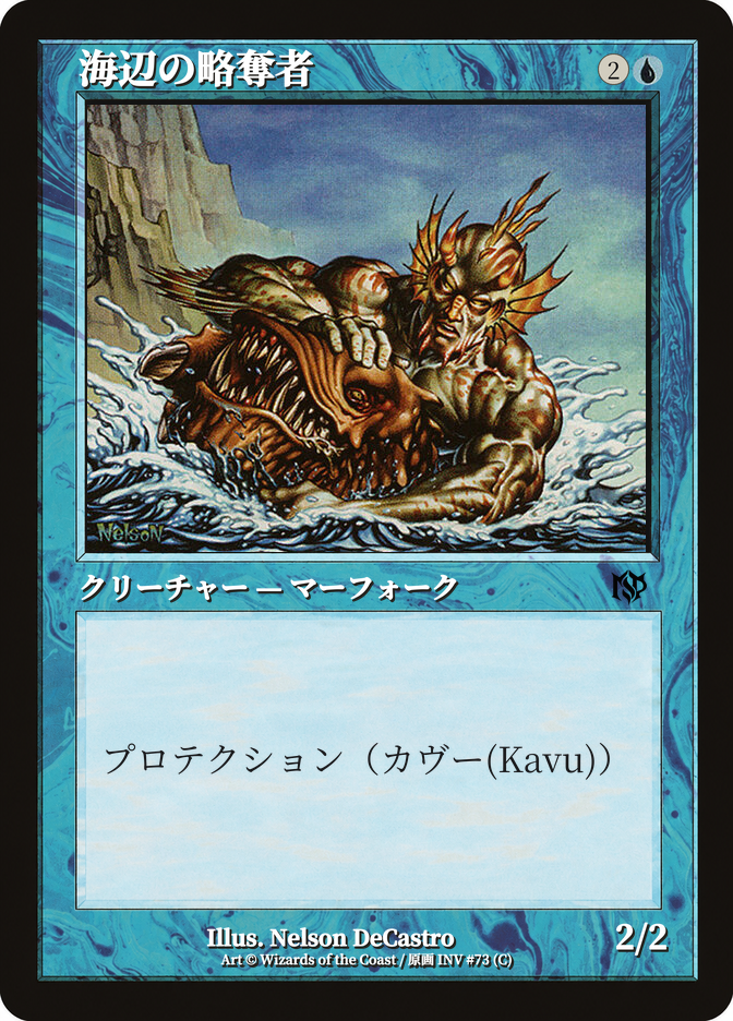 海辺の略奪者