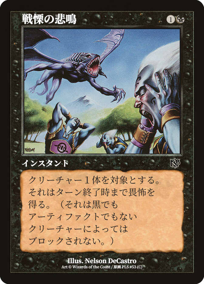 戦慄の悲鳴