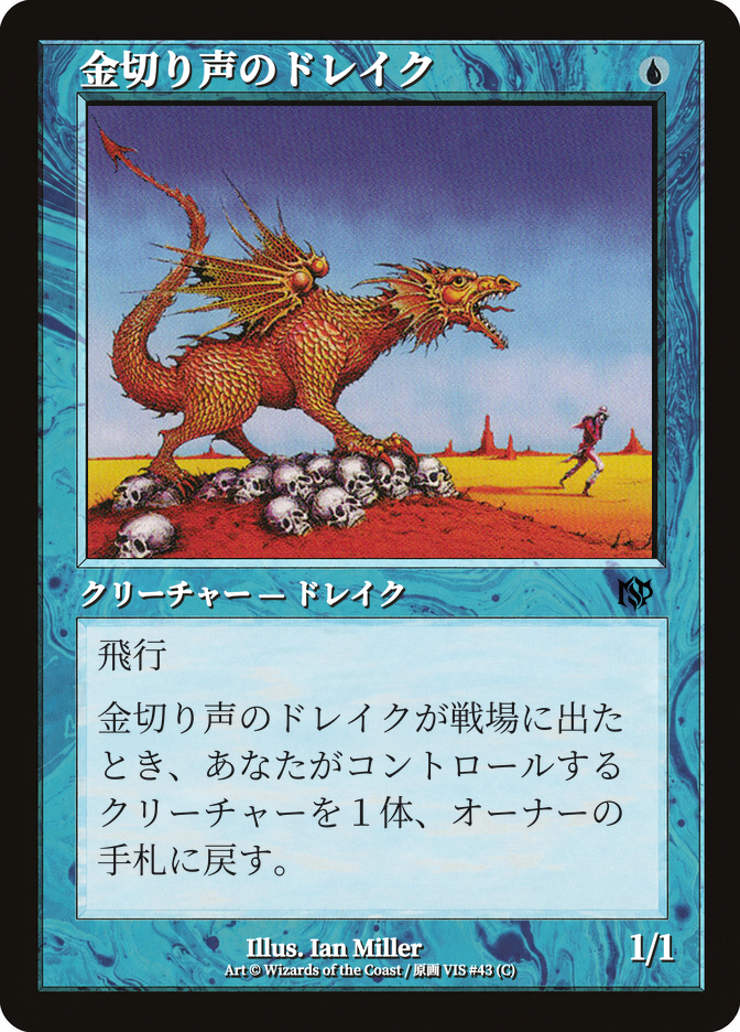 金切り声のドレイク