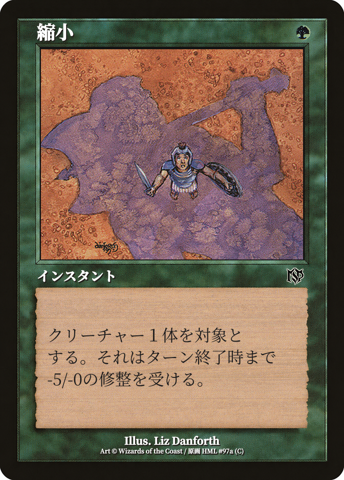 縮小