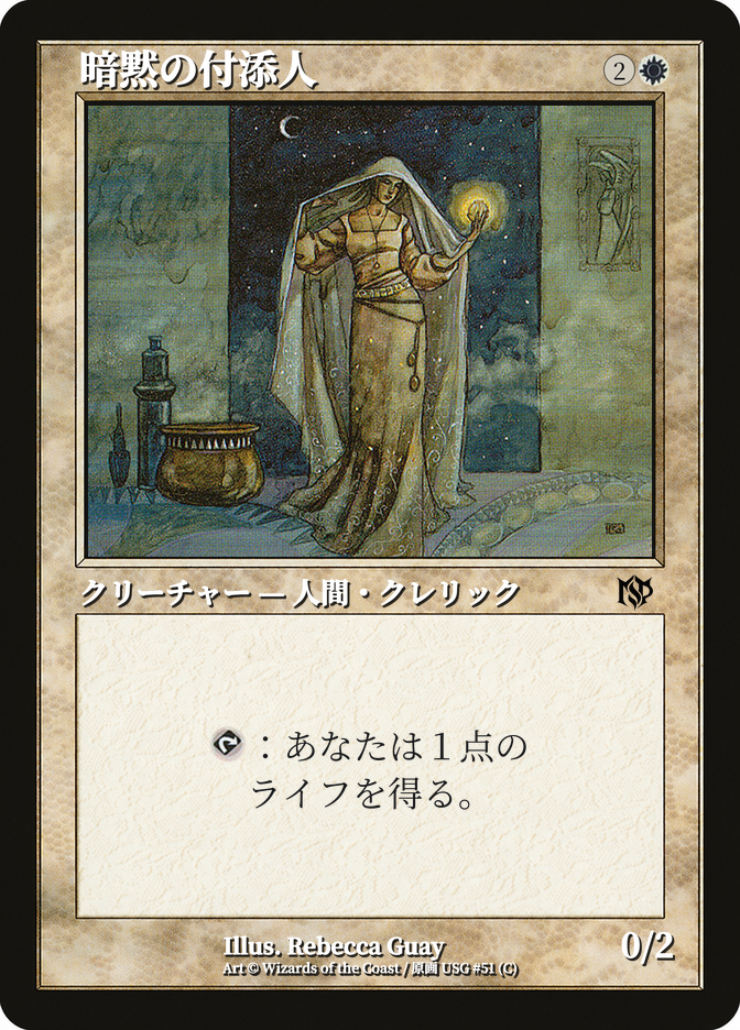 暗黙の付添人