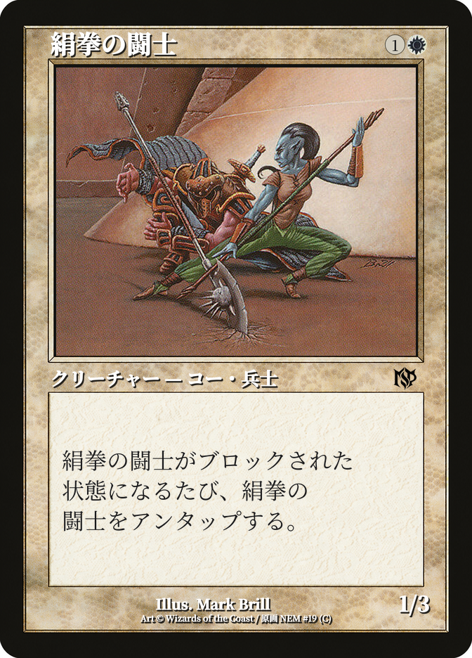 絹拳の闘士