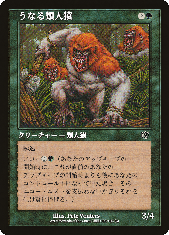 Simian Grunts