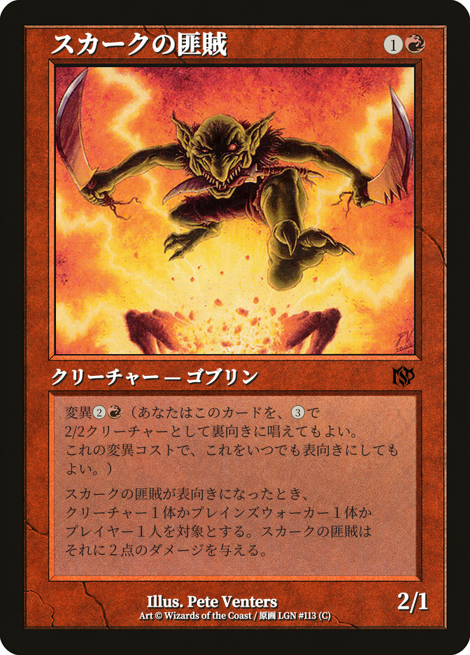 Skirk Marauder