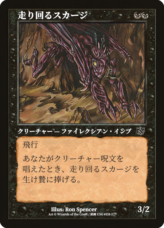 Skittering Skirge