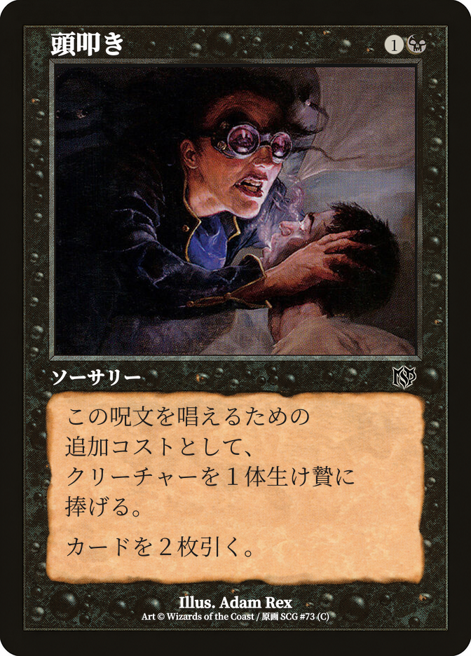 頭叩き
