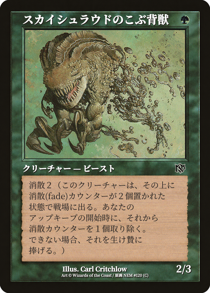 スカイシュラウドのこぶ背獣