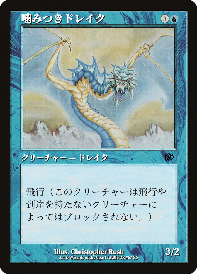噛みつきドレイク