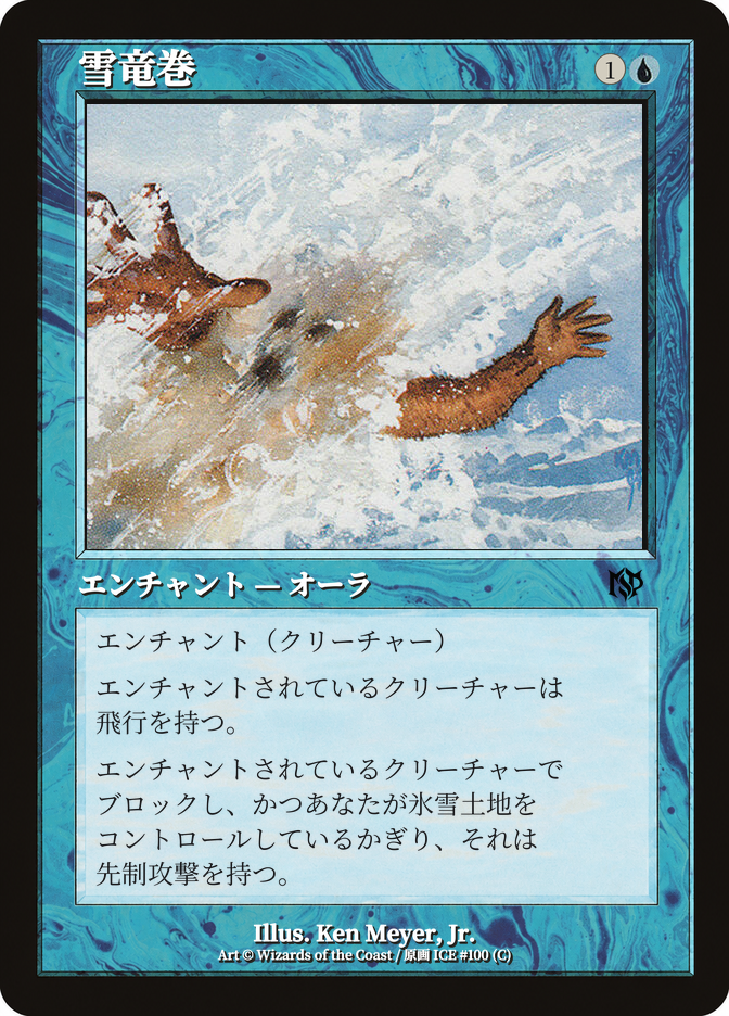 雪竜巻