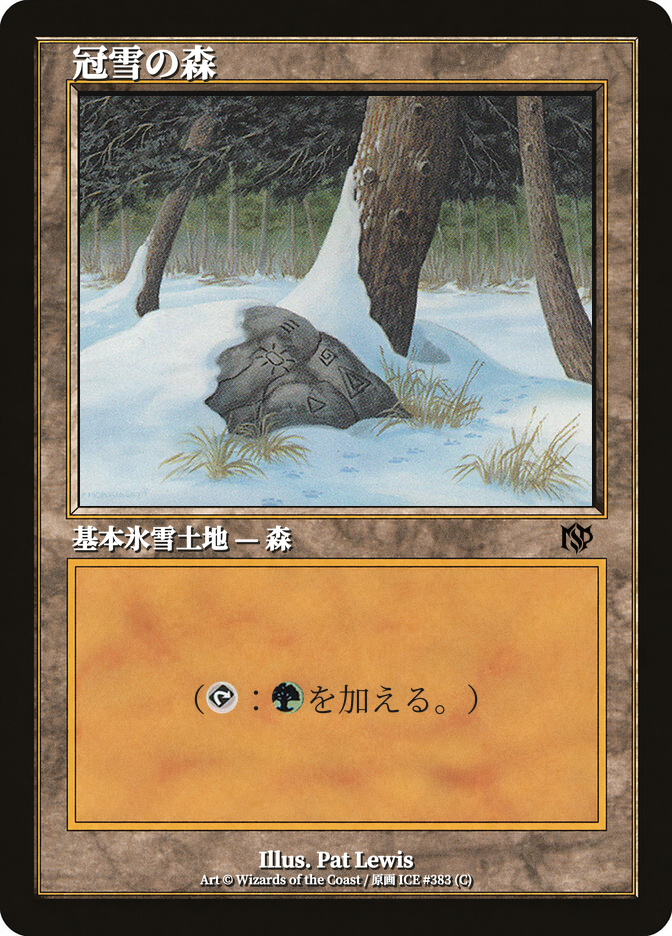 冠雪の森