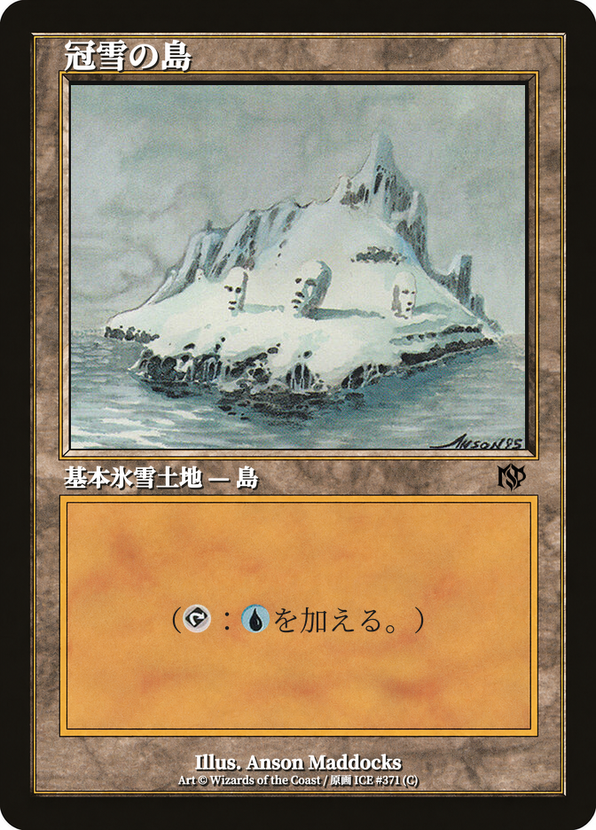 冠雪の島