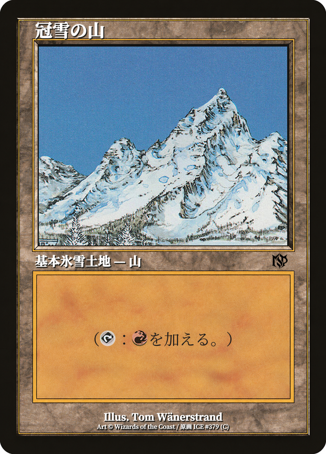 冠雪の山