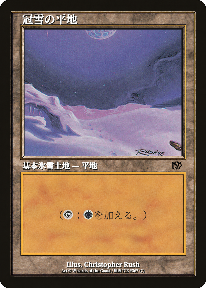 冠雪の平地