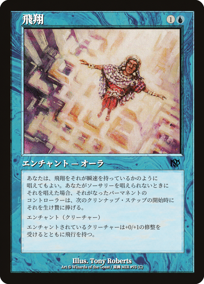 飛翔