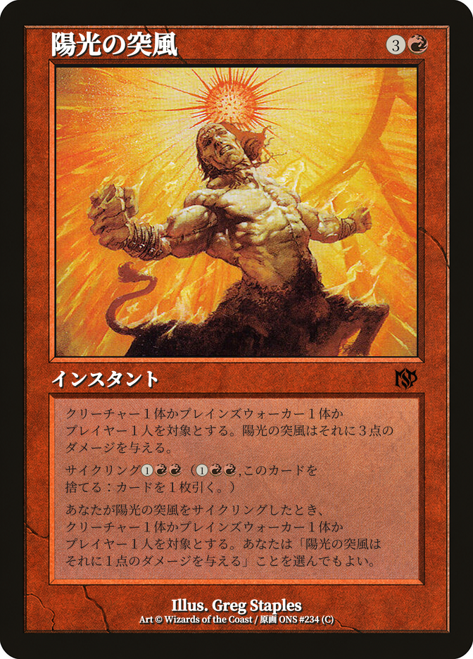 陽光の突風