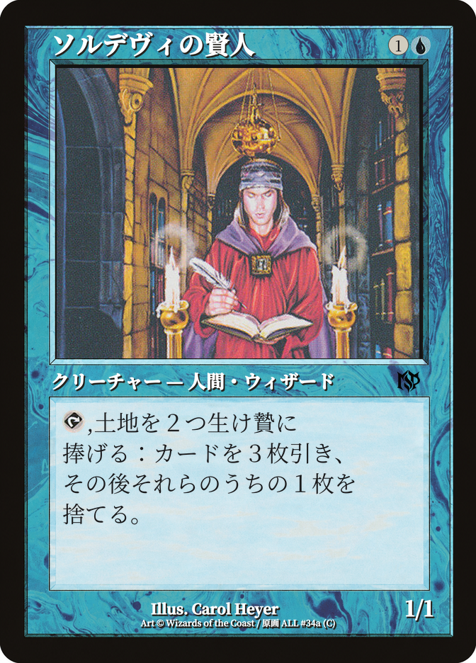 ソルデヴィの賢人