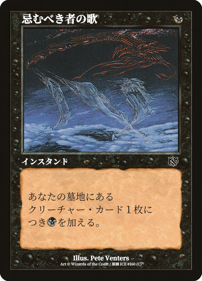 忌むべき者の歌