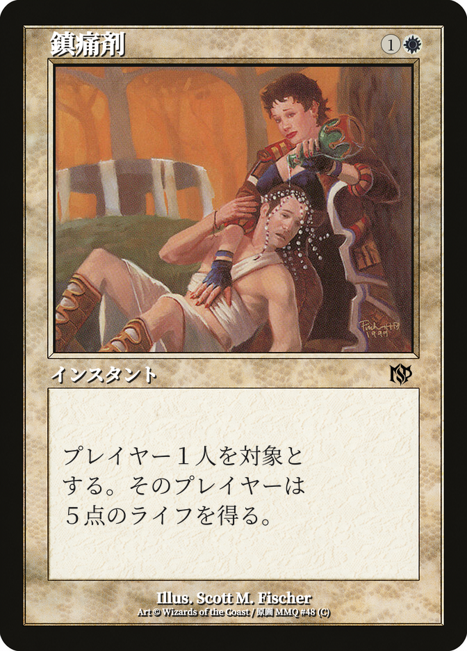 鎮痛剤