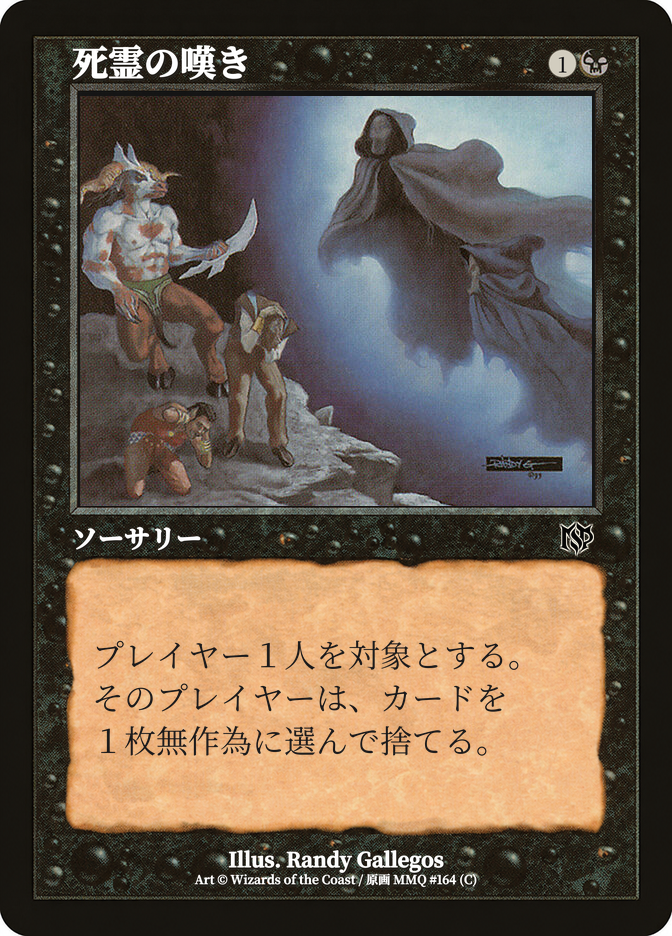 死霊の嘆き
