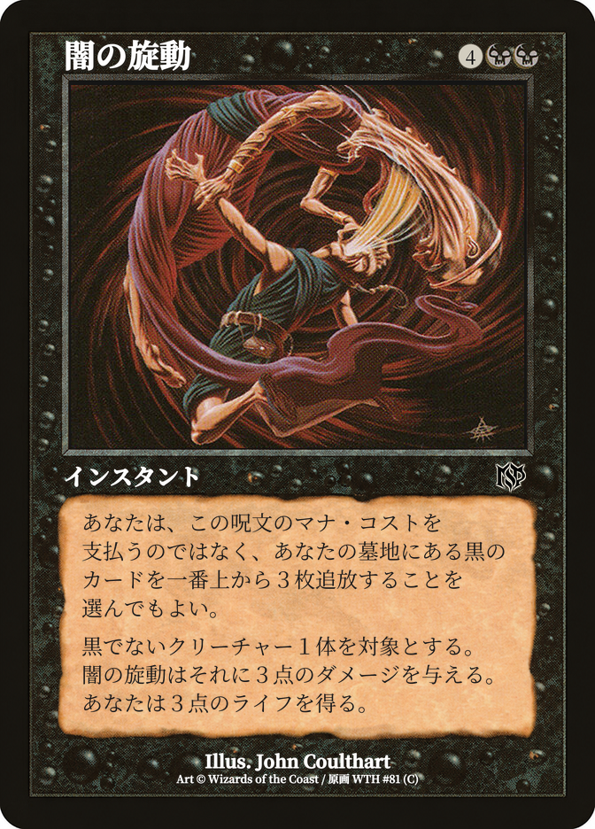 Spinning Darkness