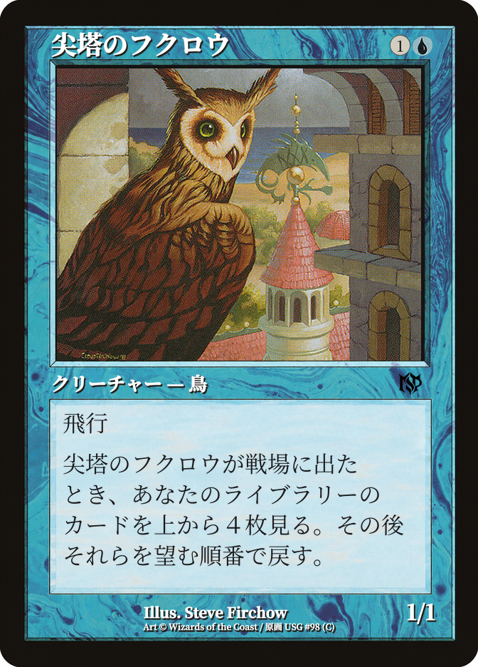 尖塔のフクロウ