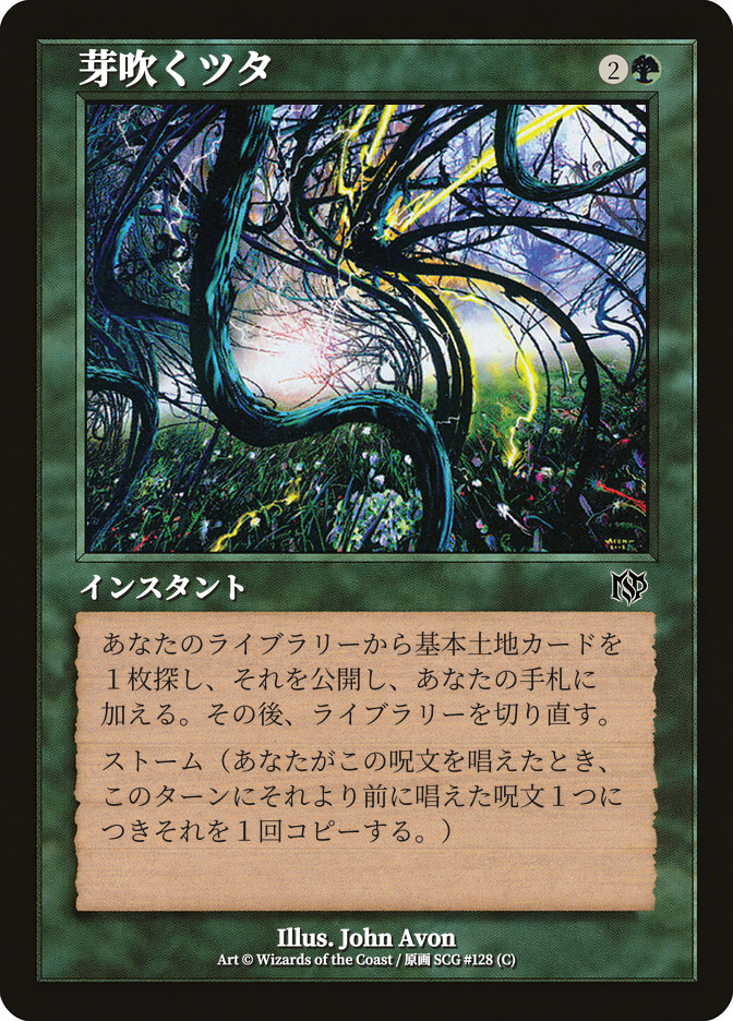芽吹くツタ
