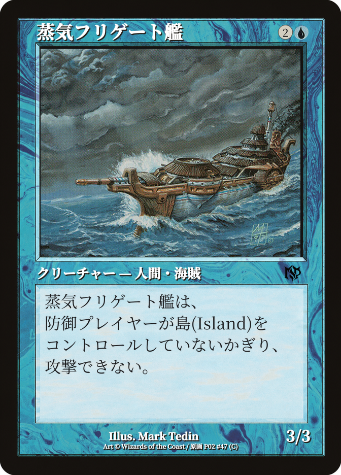 蒸気フリゲート艦