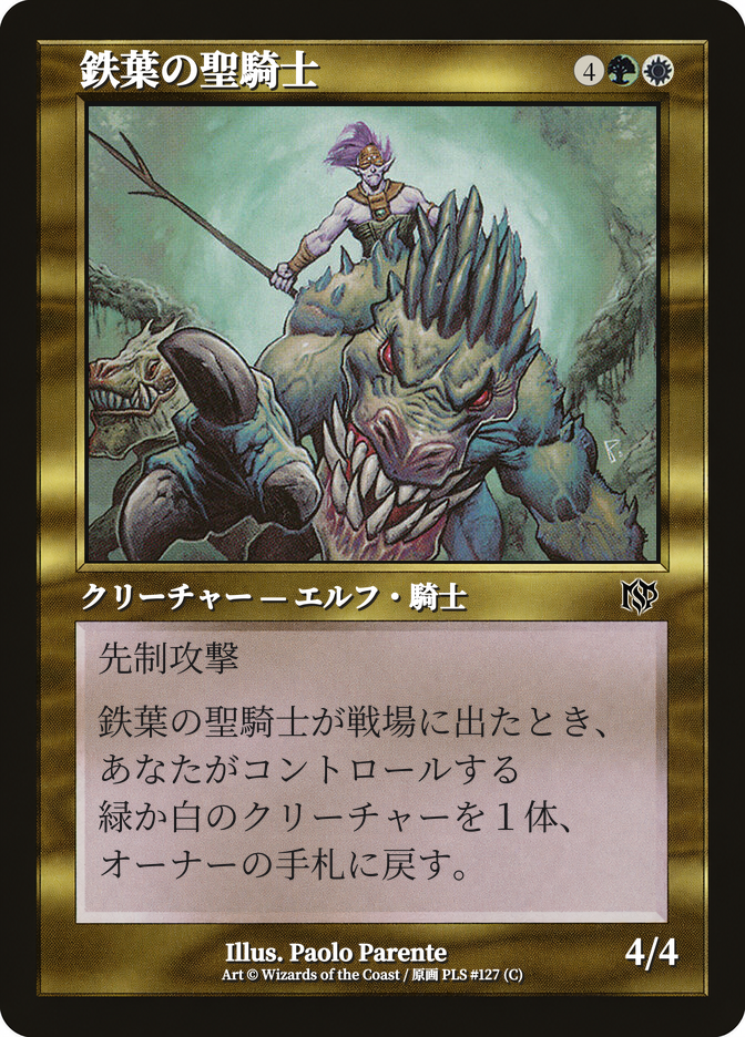 Steel Leaf Paladin