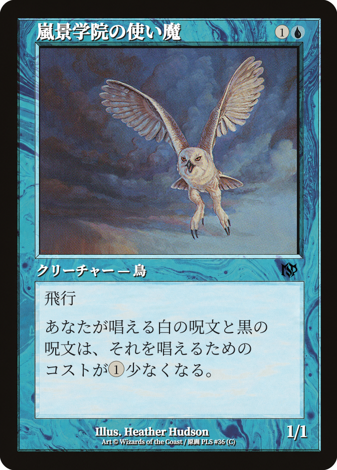 嵐景学院の使い魔