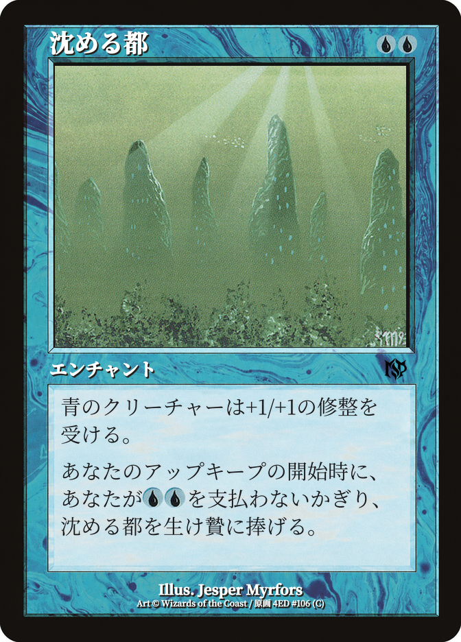沈める都