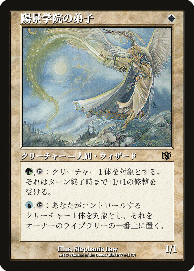 陽景学院の弟子