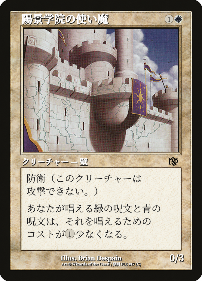 陽景学院の使い魔