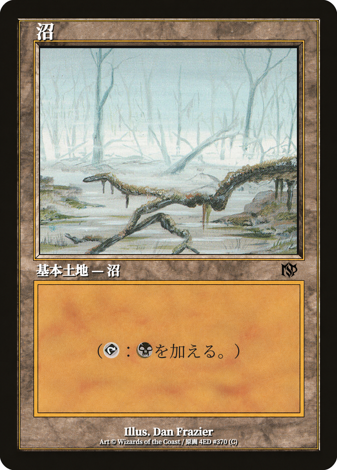 沼