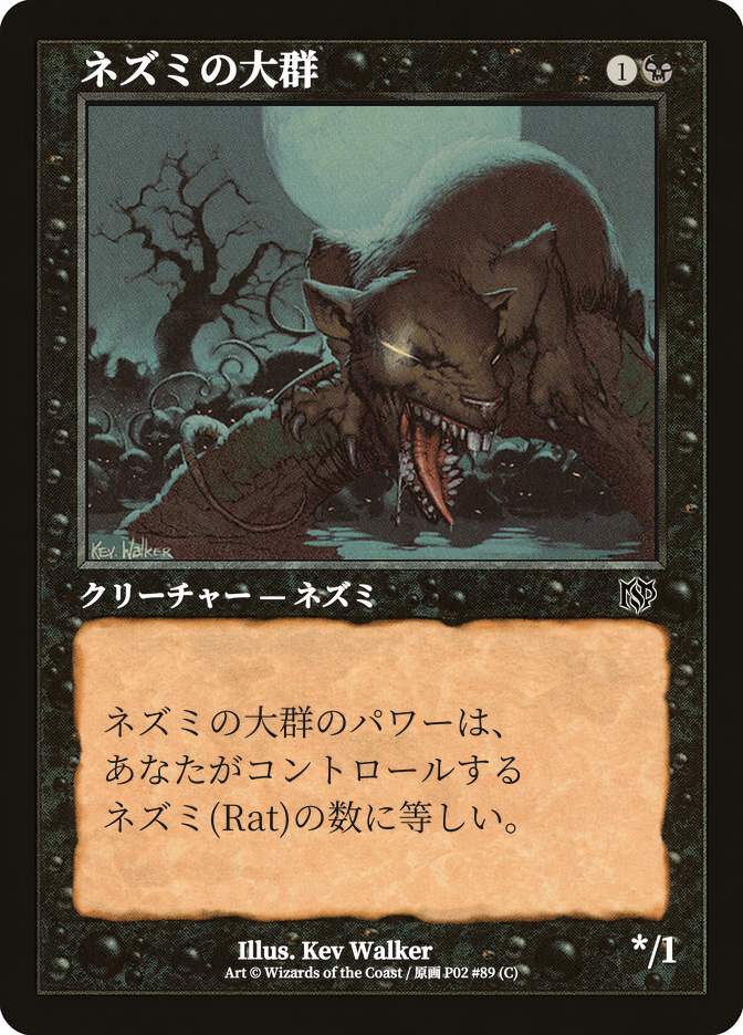 ネズミの大群