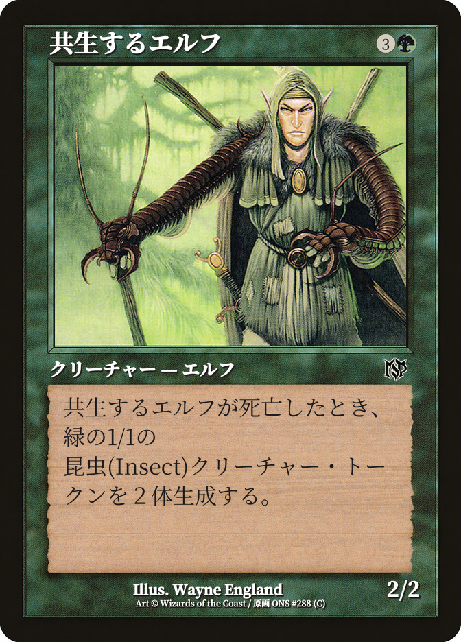 共生するエルフ
