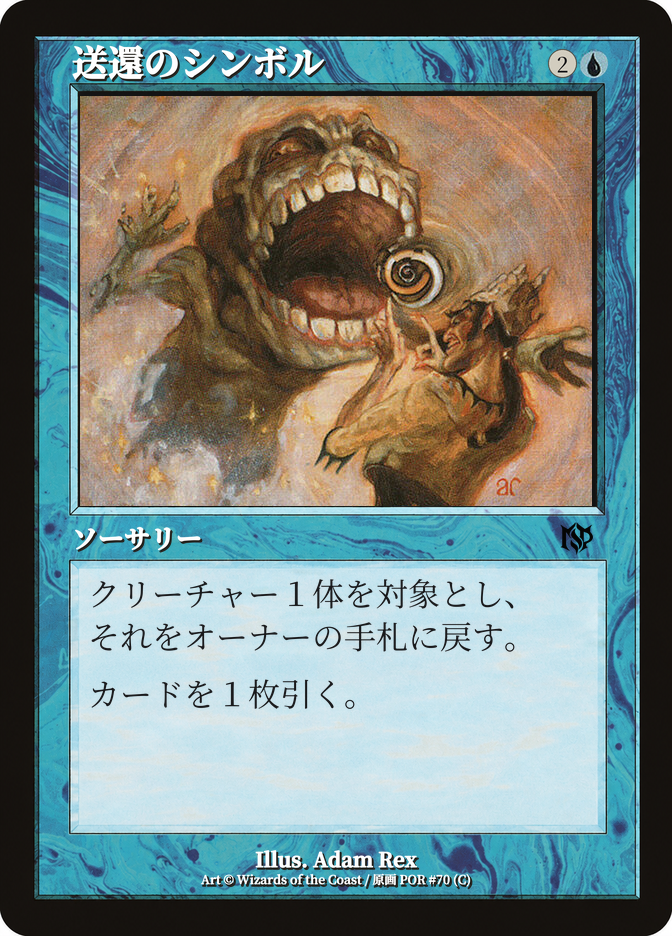 送還のシンボル