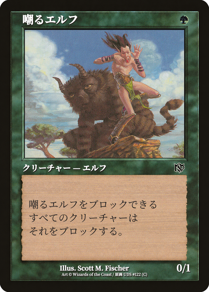 嘲るエルフ