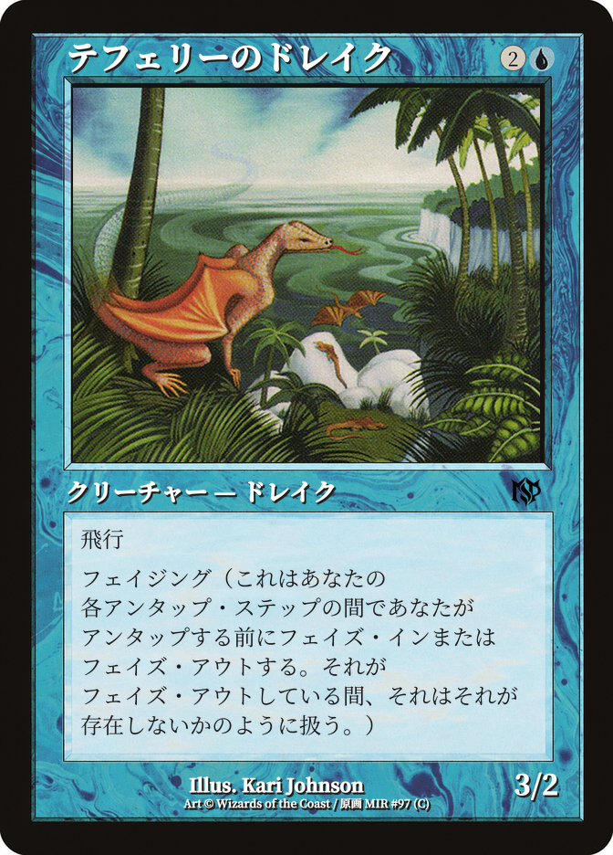 テフェリーのドレイク