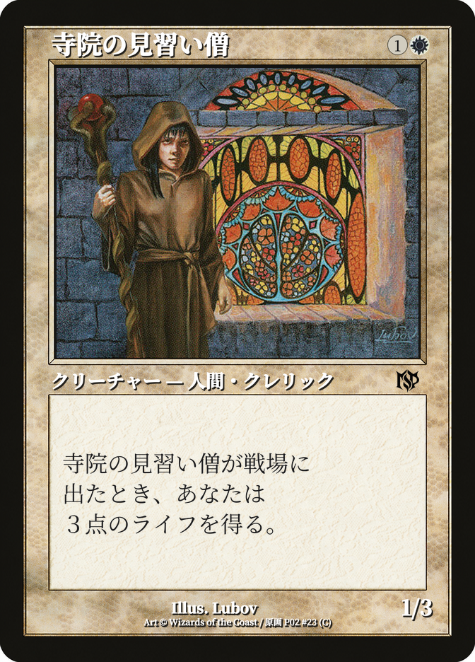 寺院の見習い僧