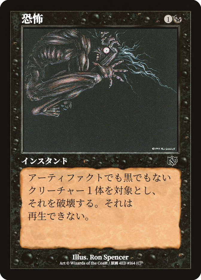 恐怖