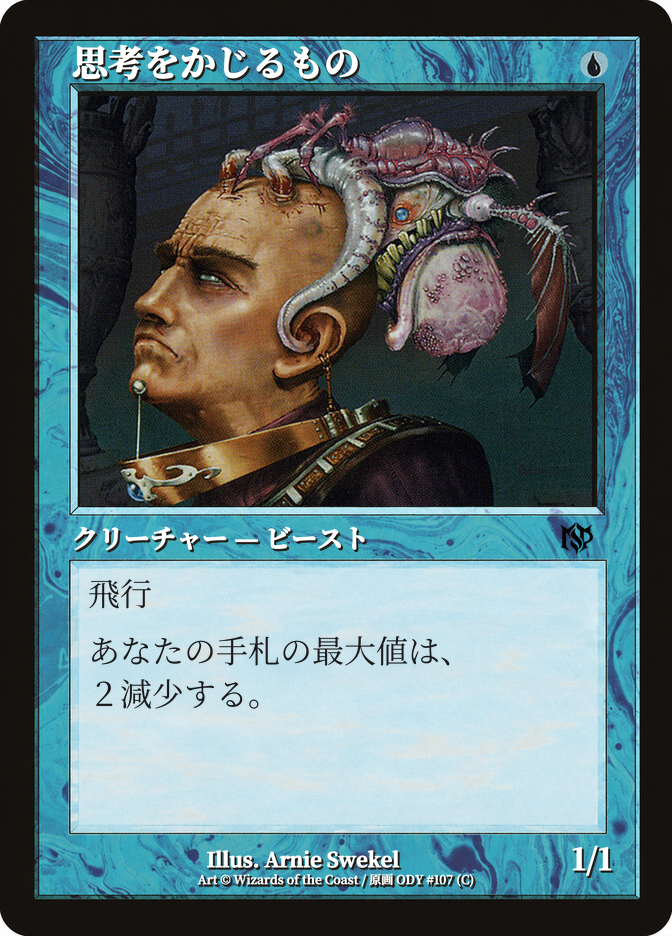 思考をかじるもの