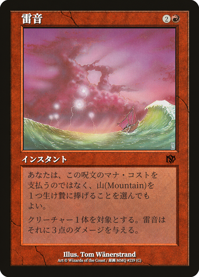 雷音