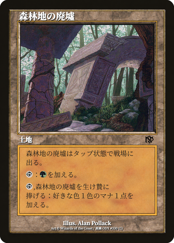 森林地の廃墟