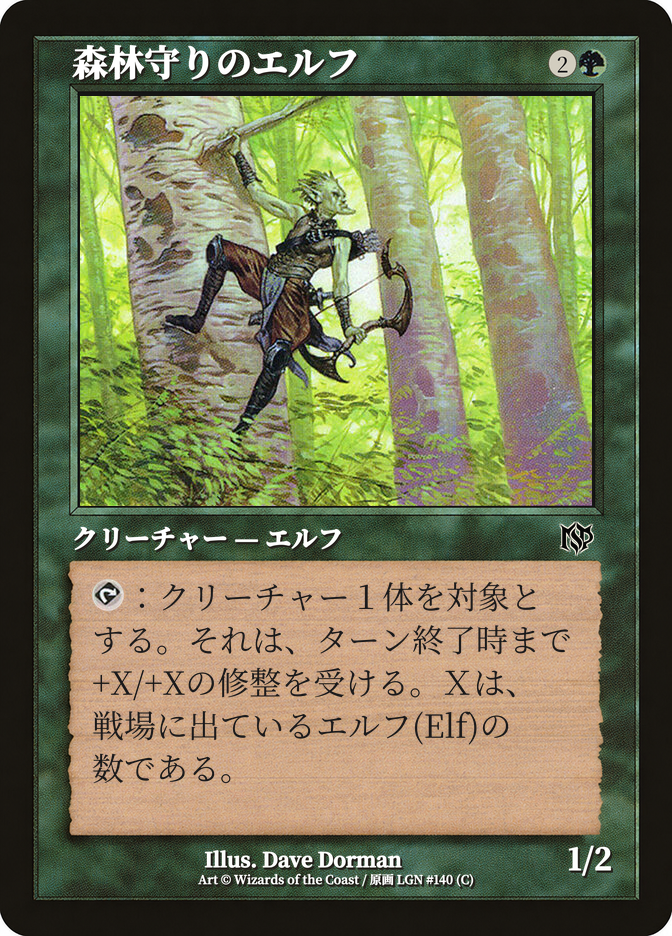 森林守りのエルフ